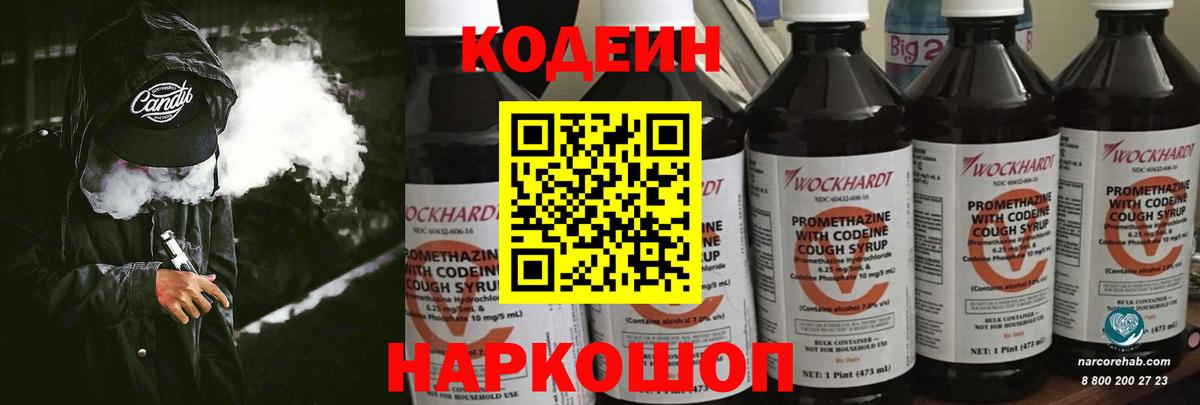Анапа  Кодеиновый сироп Lean Purple Drank  Codein Purple Drank  Вход с VPN 