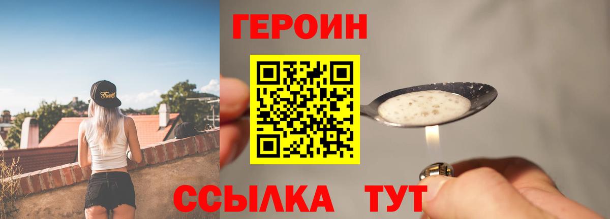 ГЕРОИН Heroin Анапа