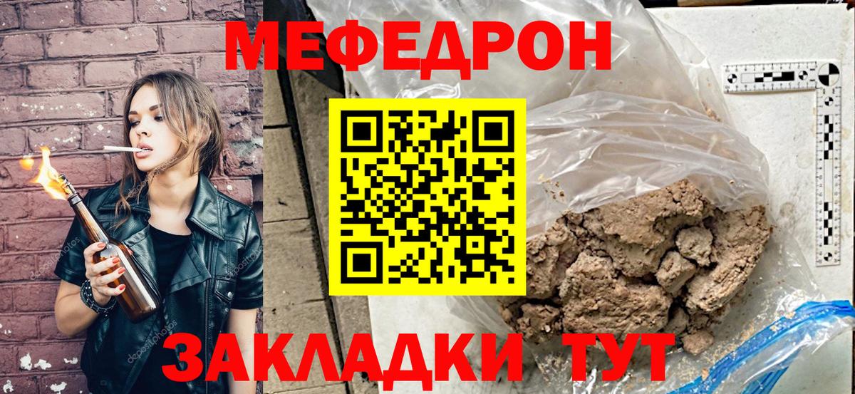 Мефедрон  Анапа