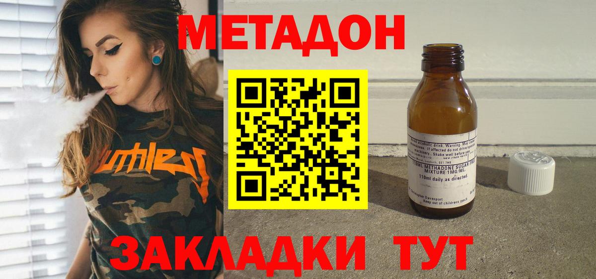 Метадон белоснежный  МЕТАДОН VHQ  Вход с VPN  Анапа 