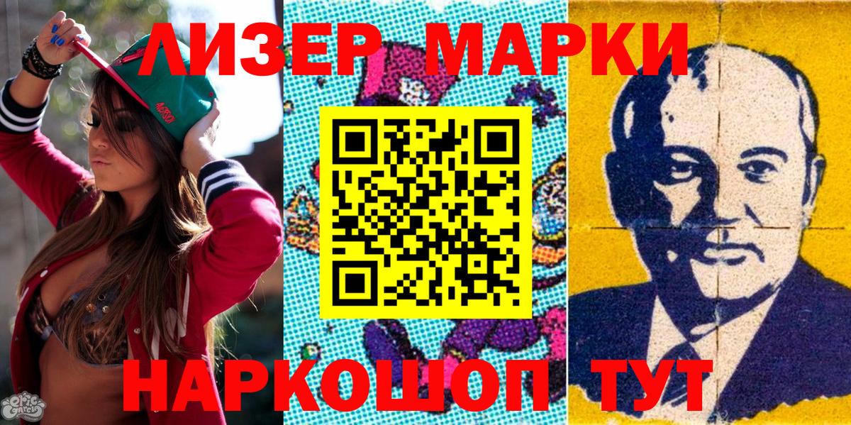 Наркотические марки 1500мкг Анапа